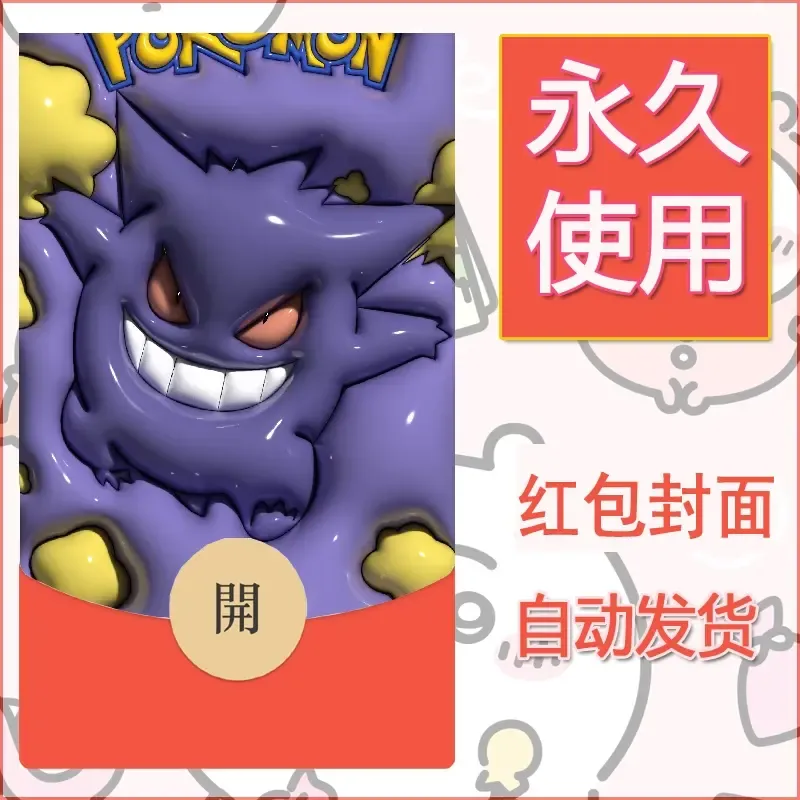 新款永久微信红包封面精灵宝可梦皮卡丘diy素材343 - ¥0.42