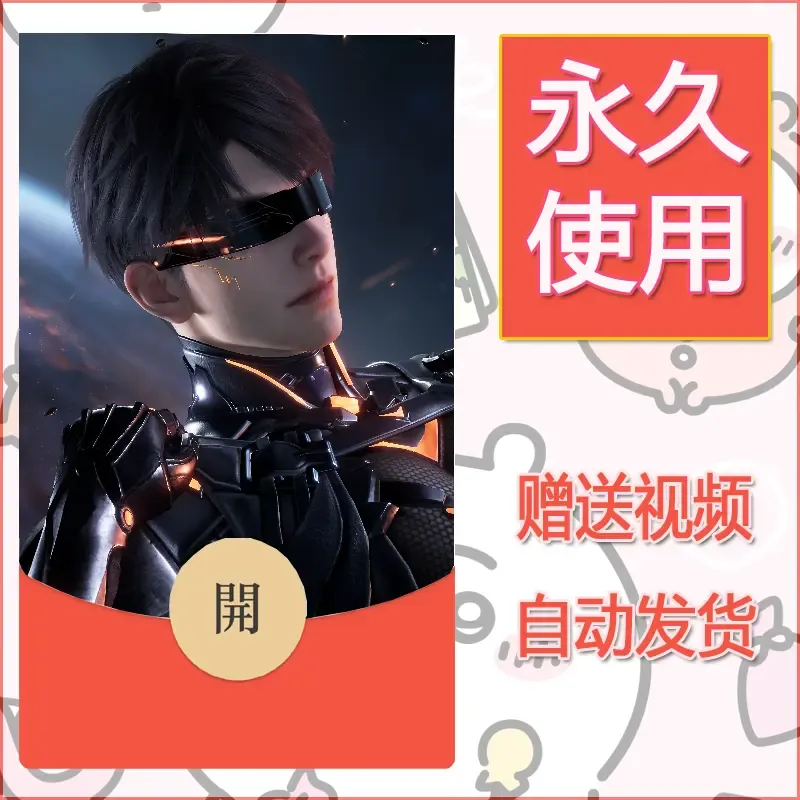 永久微信红包封面恋与深空429