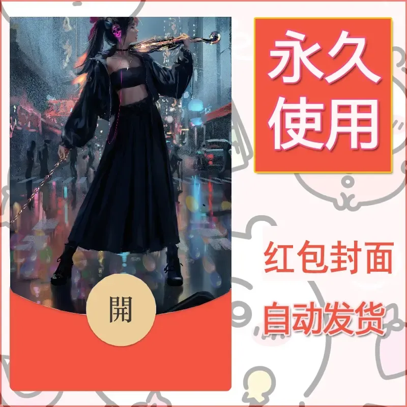 新款永久微信红包封面鬼刀系列diy素材248