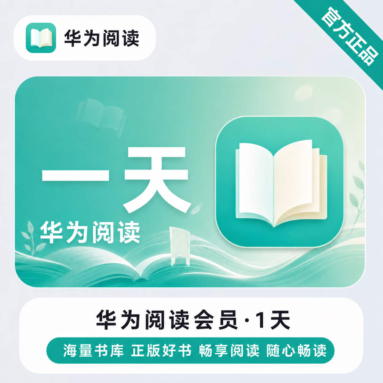 【官方直充】华为阅读会员1天 - ¥1.80