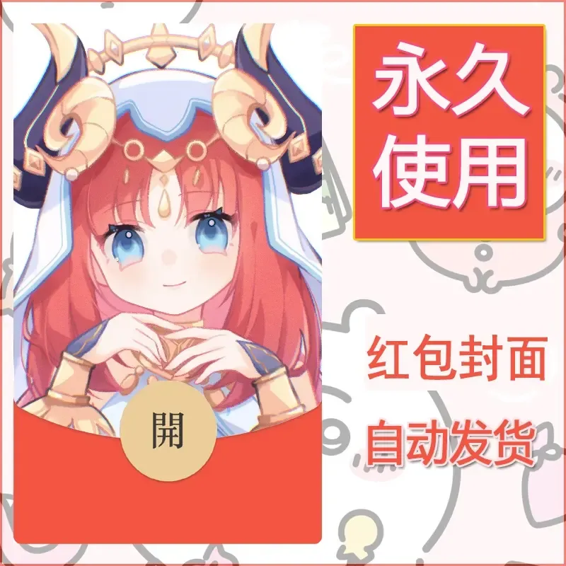 新款永久微信红包封面原神自制皮肤diy素材822