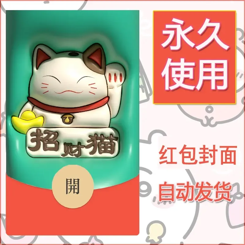 新款永久微信红包封面发财暴富系列diy素材116