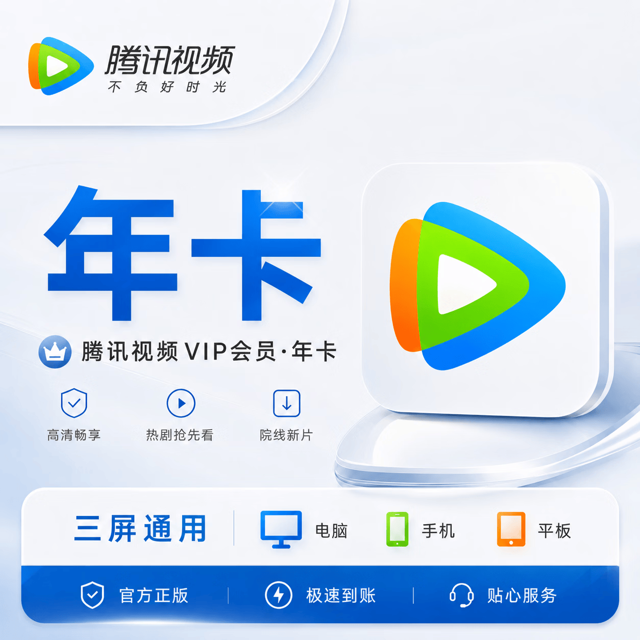 【扫码兑换】腾讯视频会员附属卡12个月 - ¥110.56