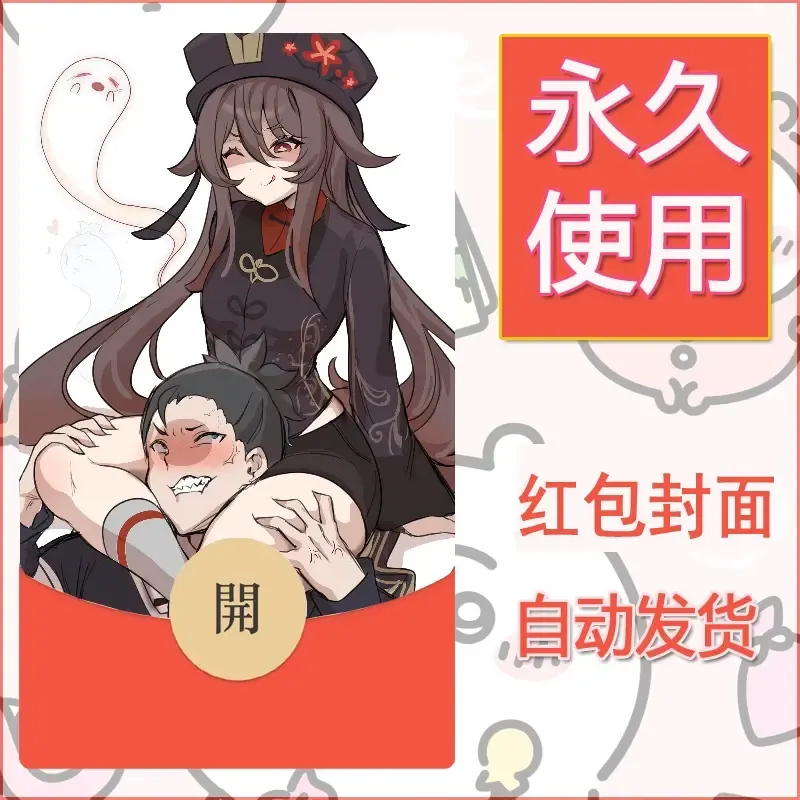 新款永久微信红包封面原神自制皮肤diy素材959 - ¥0.42