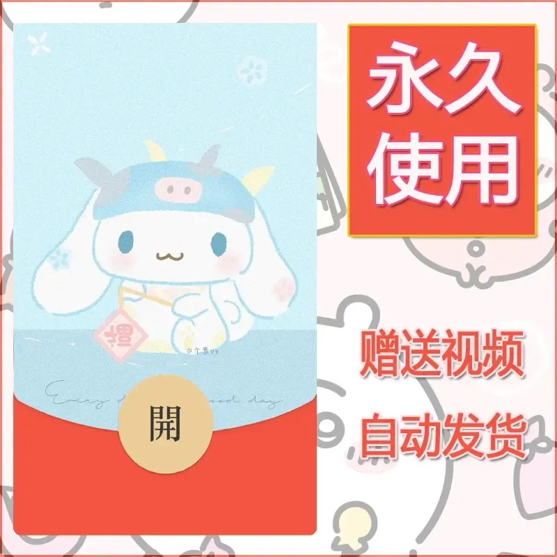 永久微信红包封面素材三丽鸥合集207