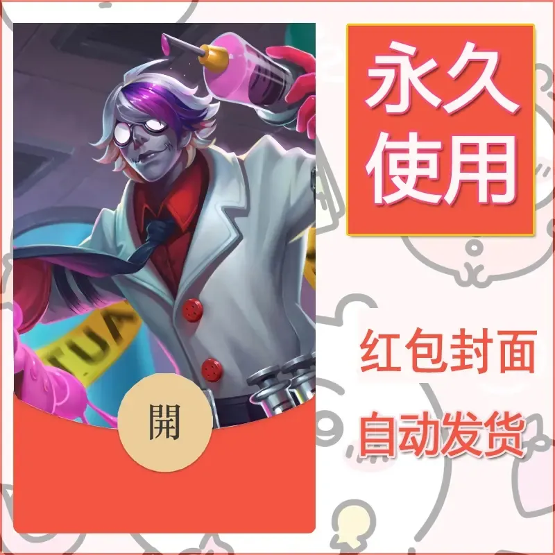 新款永久微信红包封面王者荣耀自制皮肤diy素材128 - ¥0.42