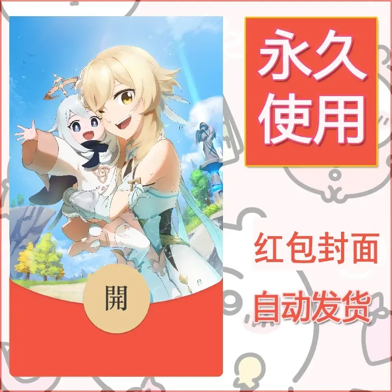 新款永久微信红包封面原神自制皮肤diy素材453 - ¥0.42