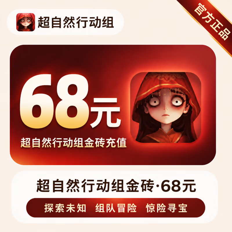 【官方直充】超自然行动组金砖68元 - 会优科技优惠价¥68.89