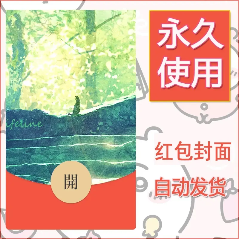 新款永久微信红包封面风景系列壁纸diy素材154 - 会优科技优惠价¥0.42