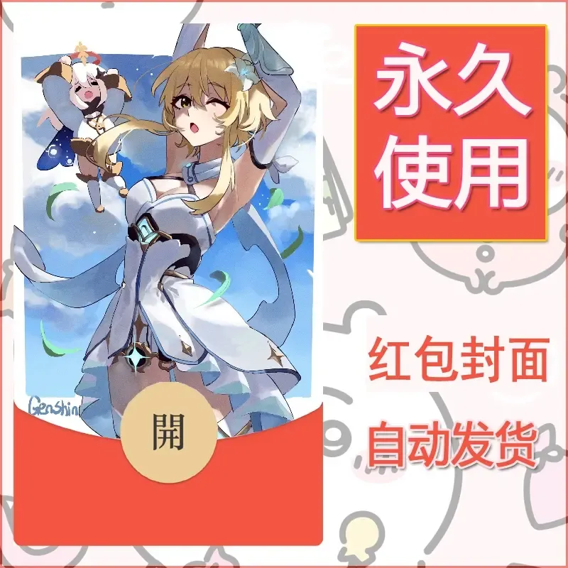 新款永久微信红包封面原神自制皮肤diy素材472