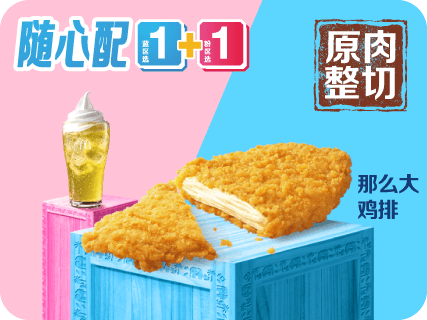 麦当劳【正餐】多笋卷/麦香鸡吉士双牛堡+中可 - 会优科技优惠价¥13.88