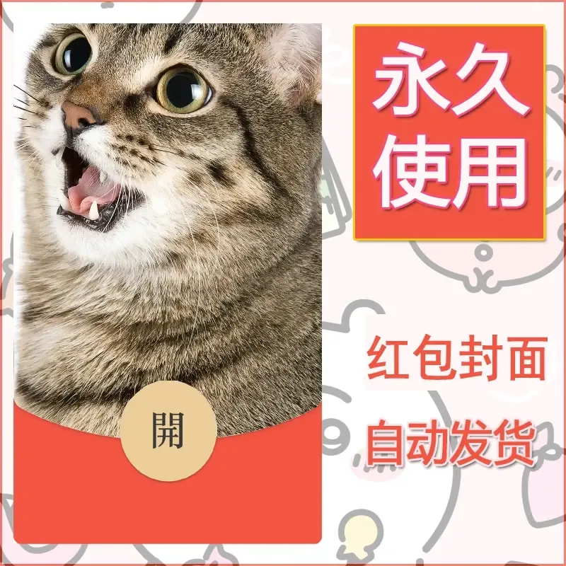 新款永久微信红包封面宠物系列diy素材500 - ¥0.42