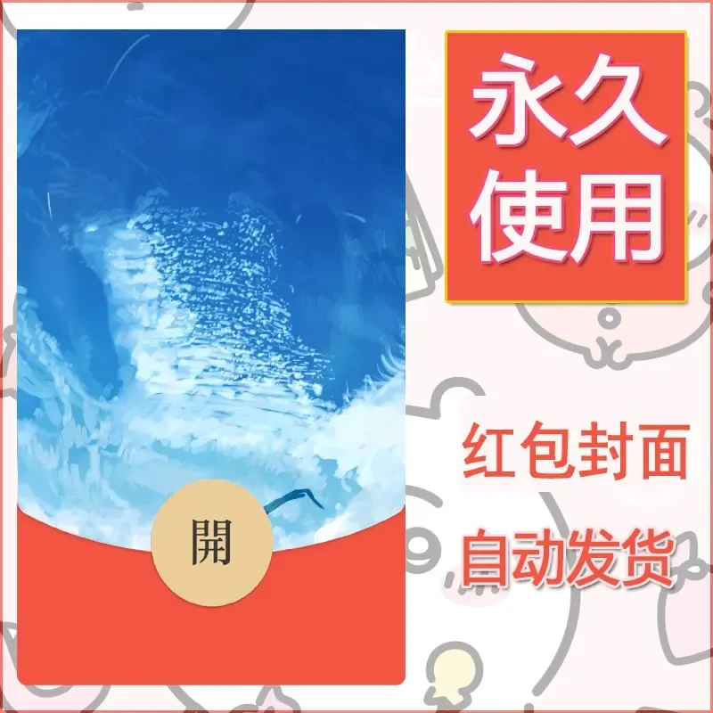 新款永久微信红包封面风景系列壁纸diy素材130