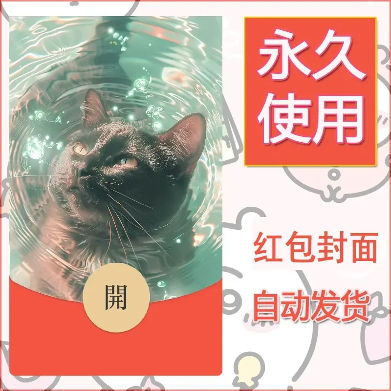 新款永久微信红包封面宠物系列diy素材268 - 会优科技优惠价¥0.42