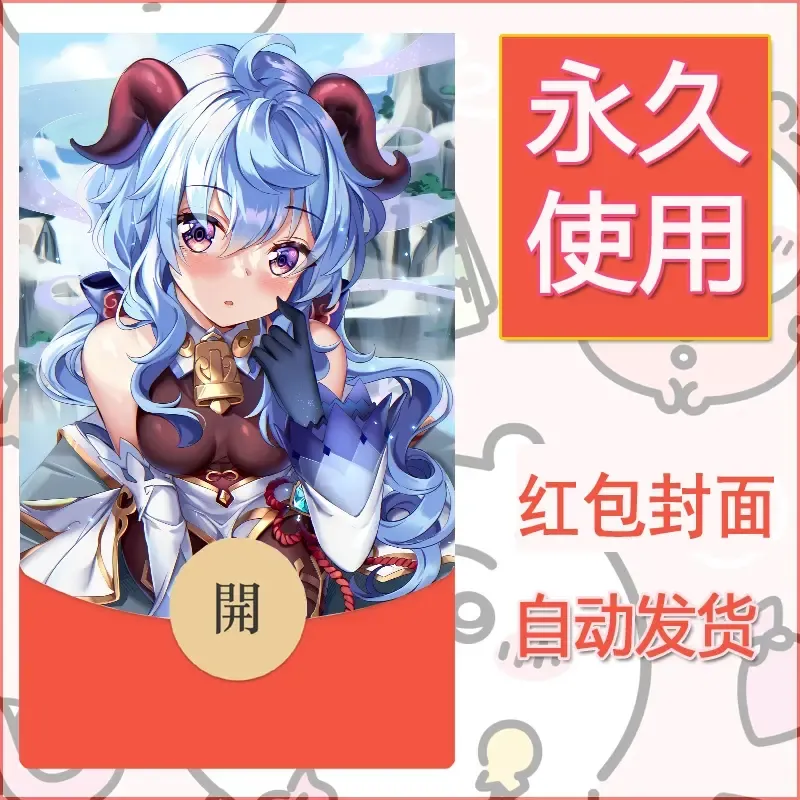 新款永久微信红包封面原神自制皮肤diy素材332 - ¥0.42