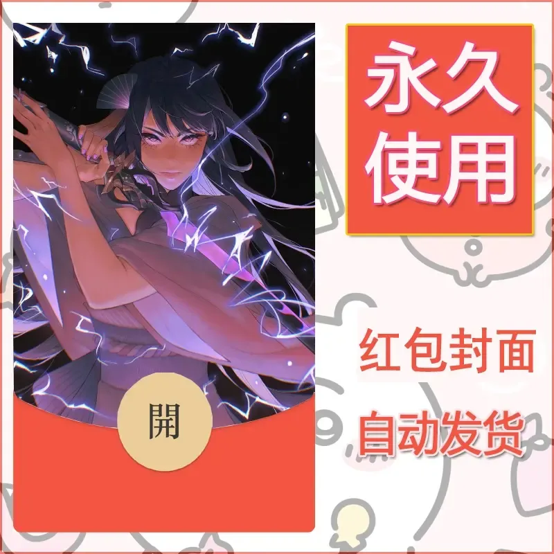 新款永久微信红包封面原神自制皮肤diy素材704 - ¥0.42