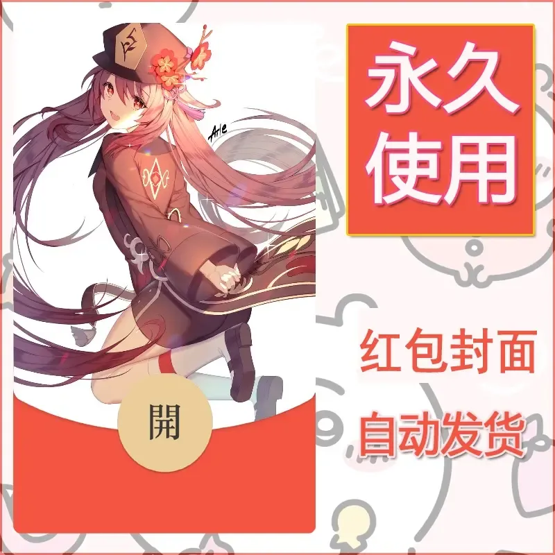 新款永久微信红包封面原神自制皮肤diy素材876 - 会优科技优惠价¥0.42