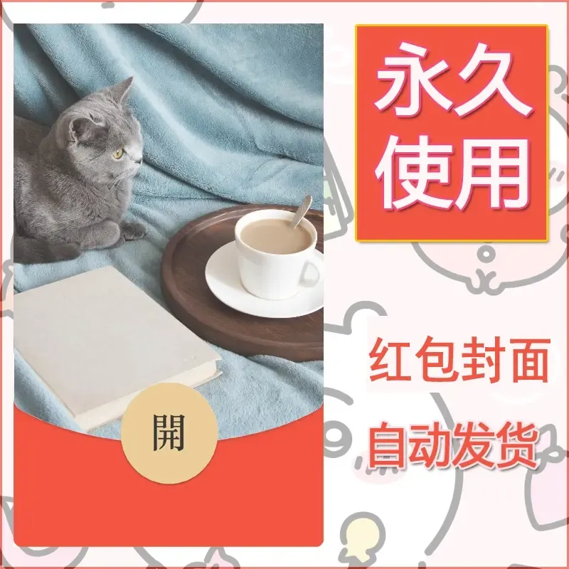 新款永久微信红包封面宠物系列diy素材331 - ¥0.42
