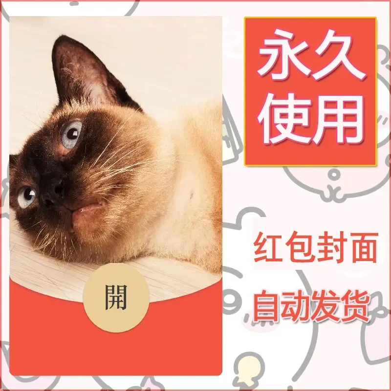 新款永久微信红包封面宠物系列diy素材161 - ¥0.42