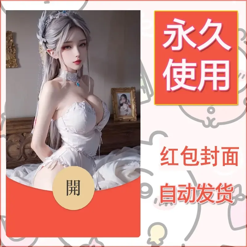 新款永久微信红包封面国漫美女自制皮肤diy素材122 - 会优科技优惠价¥0.42