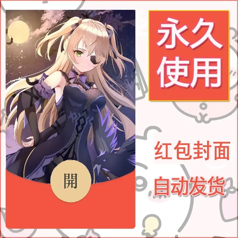 新款永久微信红包封面原神自制皮肤diy素材189 - ¥0.42