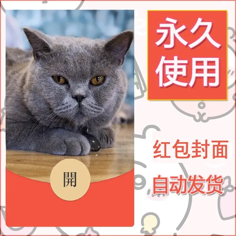 新款永久微信红包封面宠物系列diy素材226 - 会优科技优惠价¥0.42