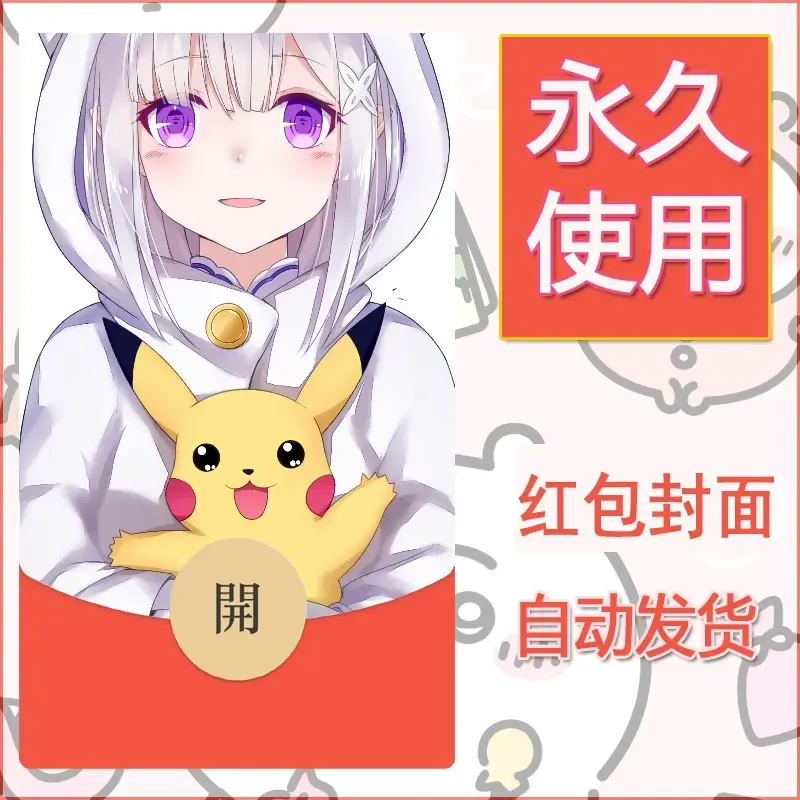 新款永久微信红包封面精灵宝可梦皮卡丘diy素材293 - ¥0.42