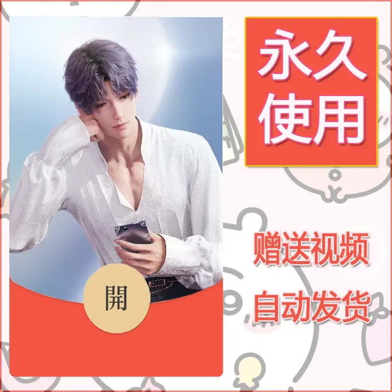 永久微信红包封面恋与深空164