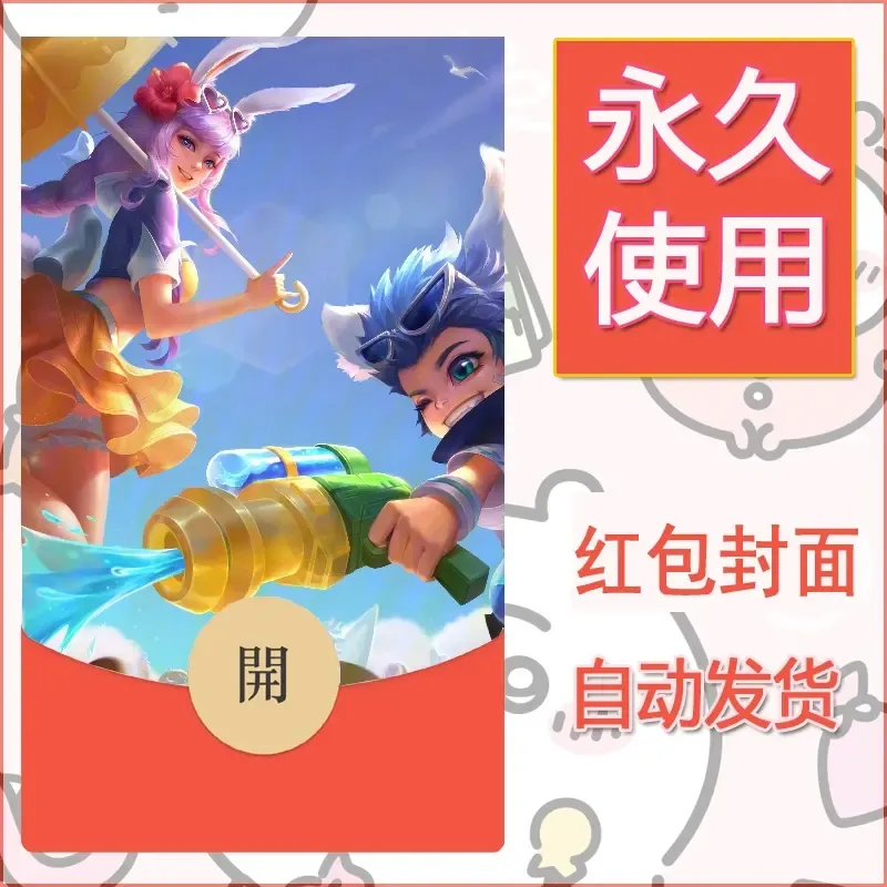 新款永久微信红包封面王者荣耀自制皮肤diy素材473 - 会优科技优惠价¥0.42
