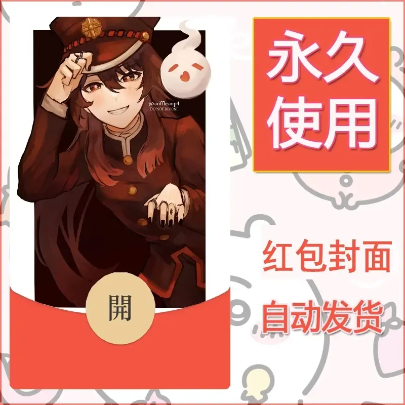 新款永久微信红包封面原神自制皮肤diy素材916 - 会优科技优惠价¥0.42