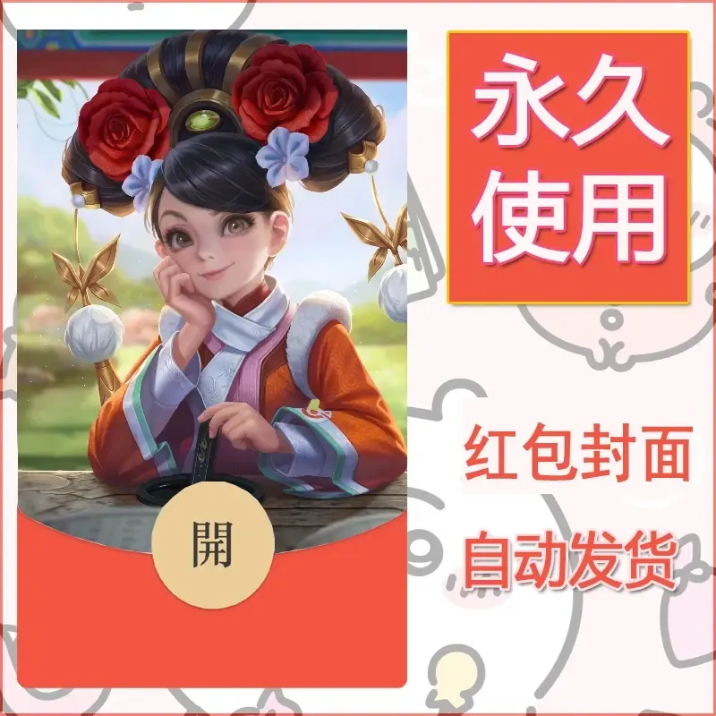 新款永久微信红包封面王者荣耀自制皮肤diy素材303
