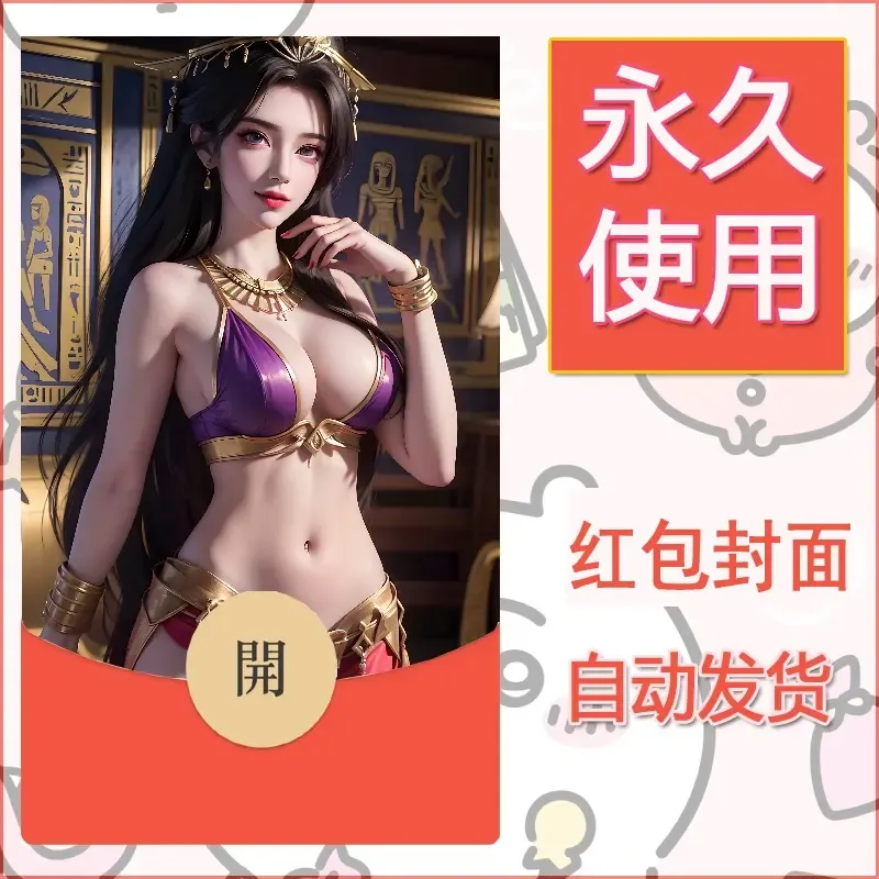 新款永久微信红包封面国漫美女自制皮肤diy素材424