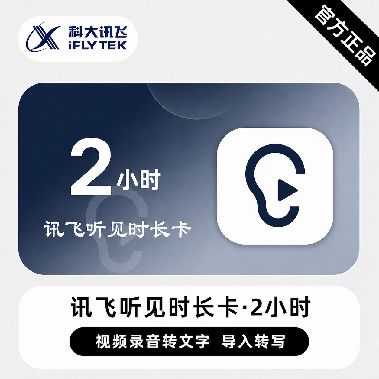 【官方CDK】讯飞听见语音快转文字2小时 - ¥11.43