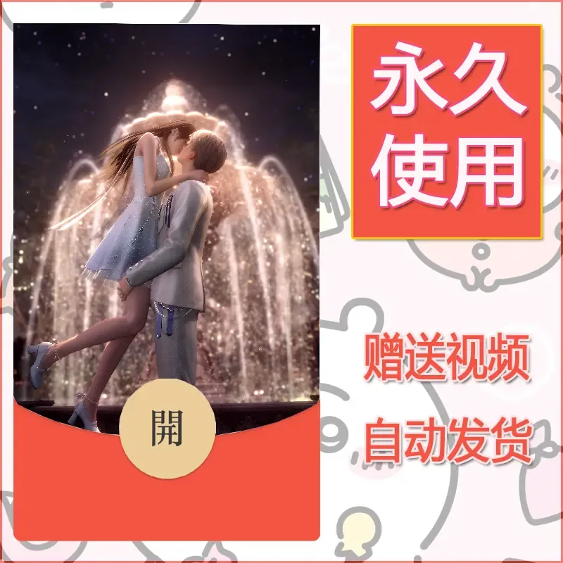 永久微信红包封面恋与深空383