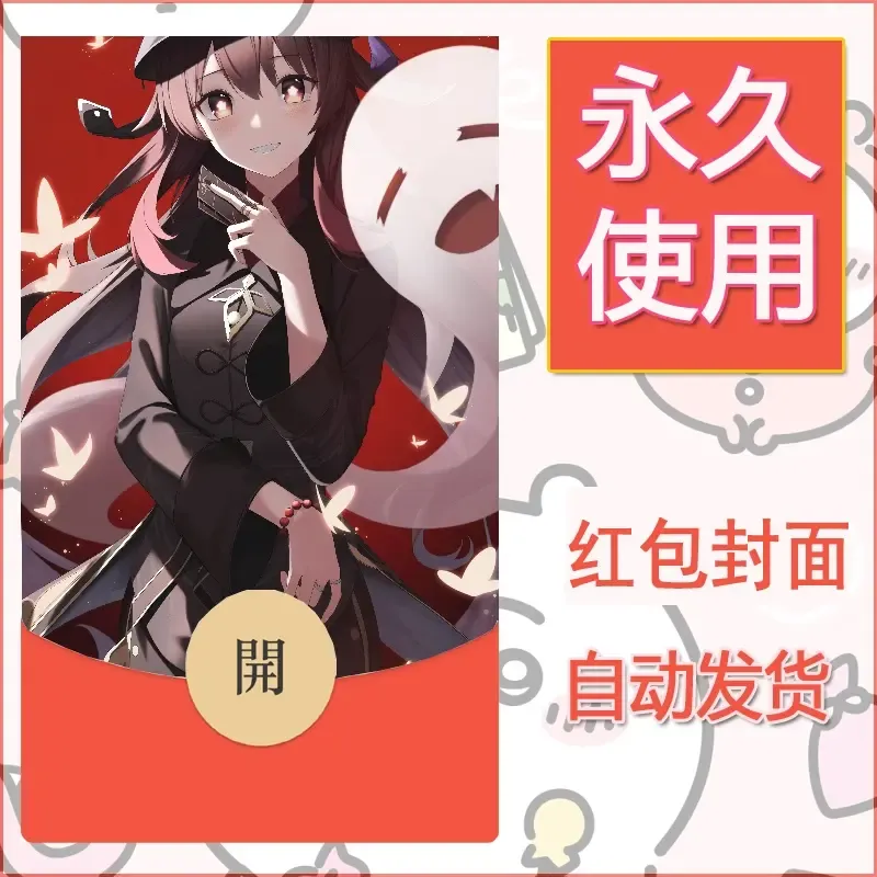 新款永久微信红包封面原神自制皮肤diy素材1014 - 会优科技优惠价¥0.42