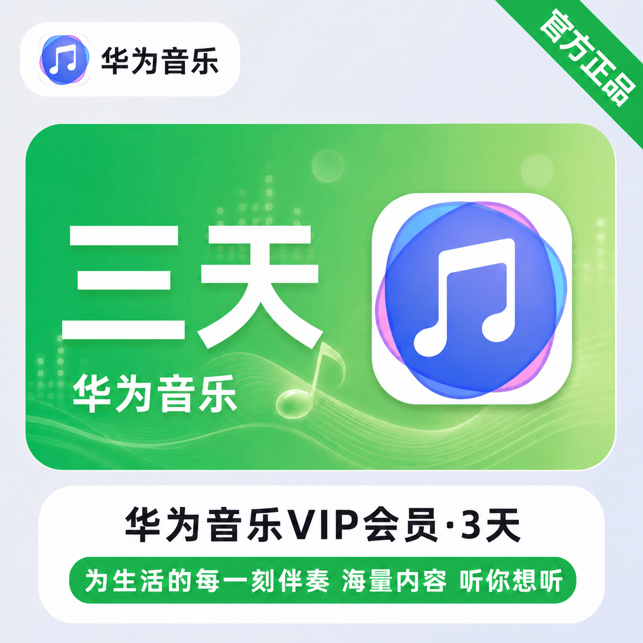 【官方直充】华为音乐会员3天 - ¥1.36
