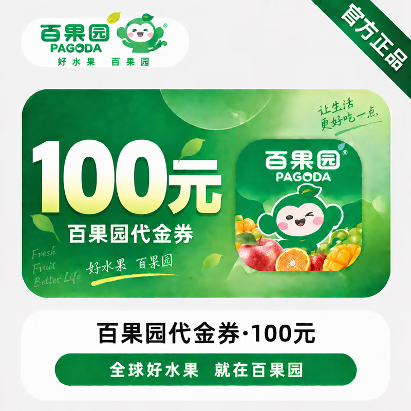 【官方直充】百果园代金券100元-可开票 - 会优科技优惠价¥104.62