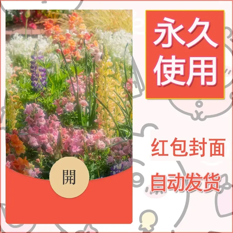 新款永久微信红包封面风景系列壁纸diy素材263 - 会优科技优惠价¥0.42