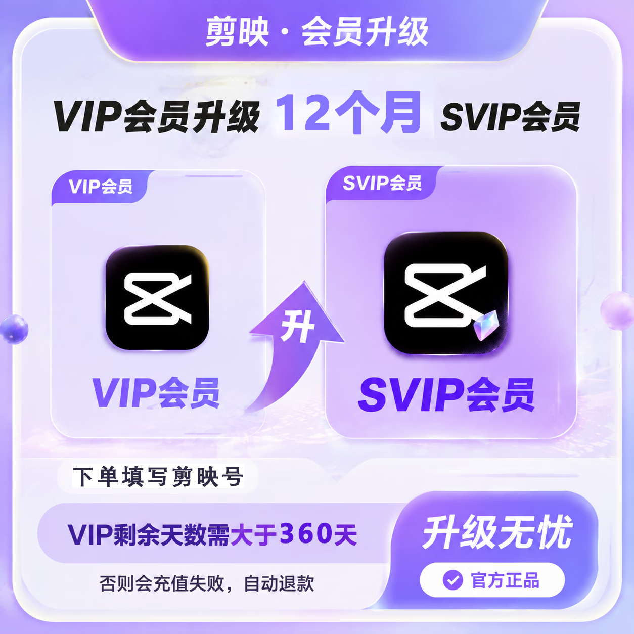 【官方直充】剪映VIP升级SVIP12个月 - 会优科技优惠价¥126.53