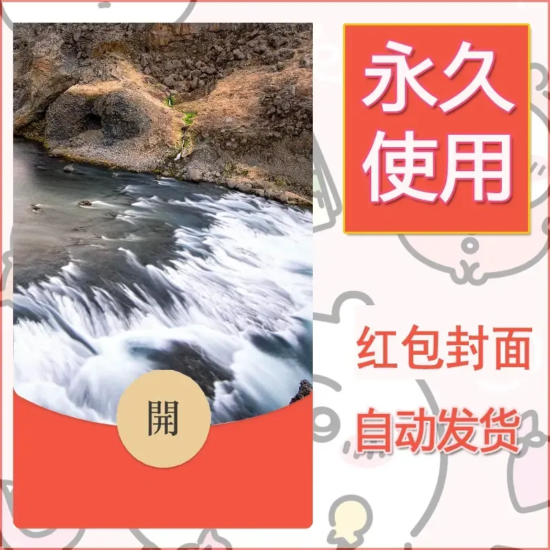 新款永久微信红包封面风景系列壁纸diy素材507 - ¥0.42