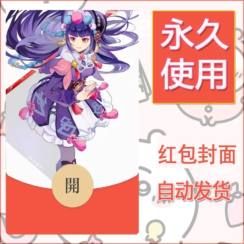 新款永久微信红包封面原神自制皮肤diy素材617 - ¥0.42