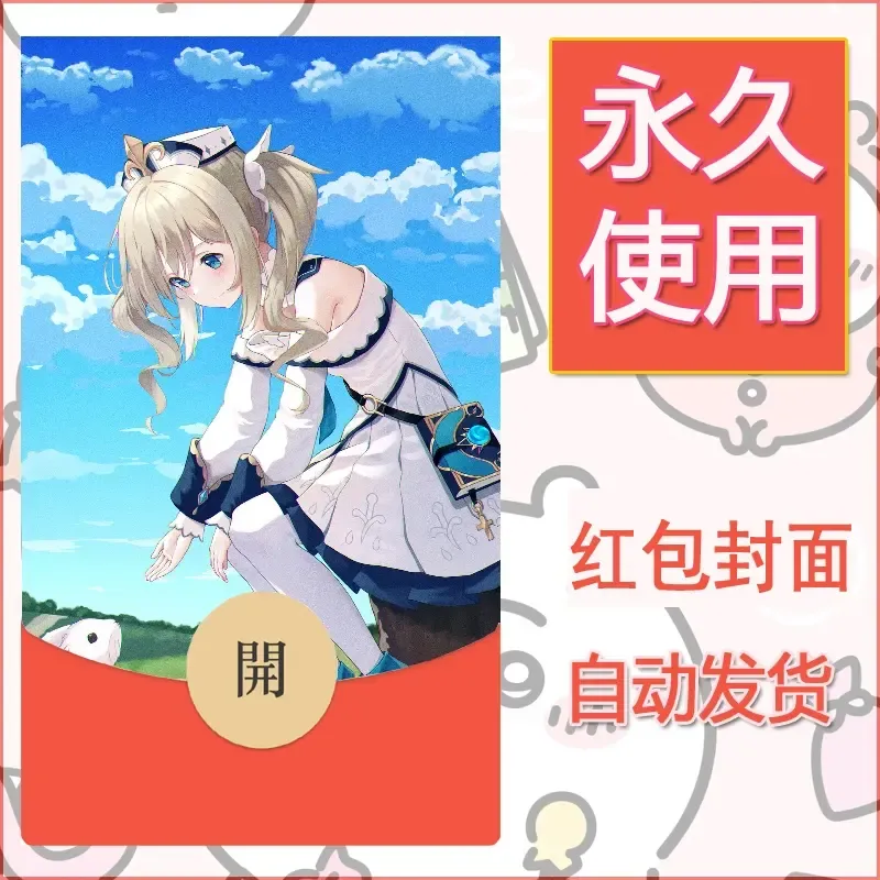 新款永久微信红包封面原神自制皮肤diy素材99 - ¥0.42