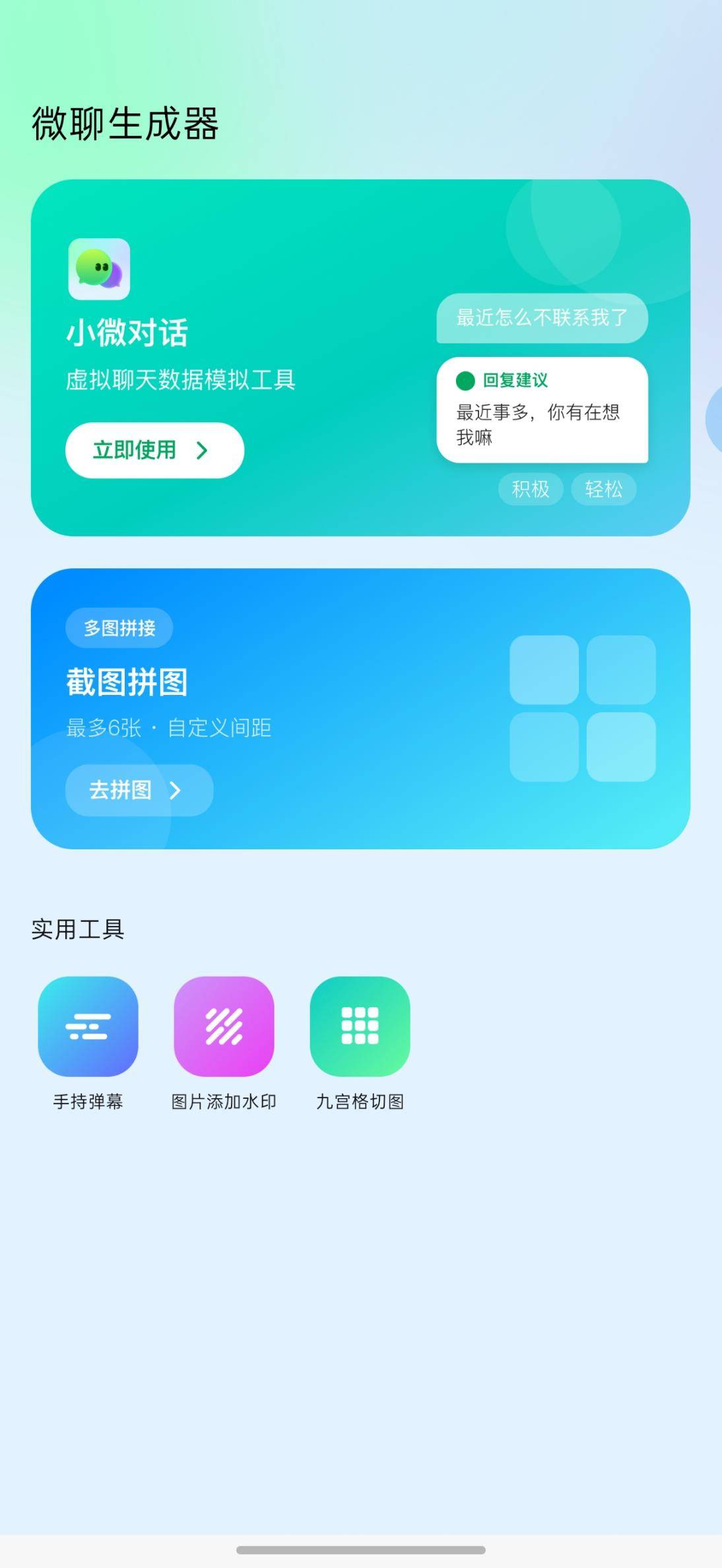 微聊生成器（月卡） - 会优科技优惠价¥0.87