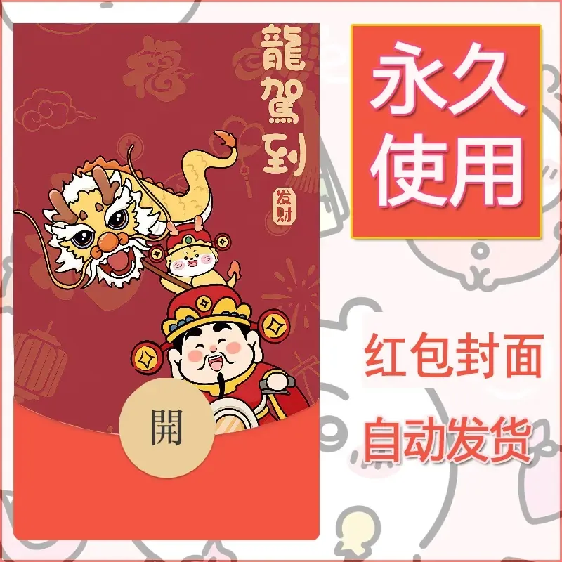 新款永久微信红包封面发财暴富系列diy素材380