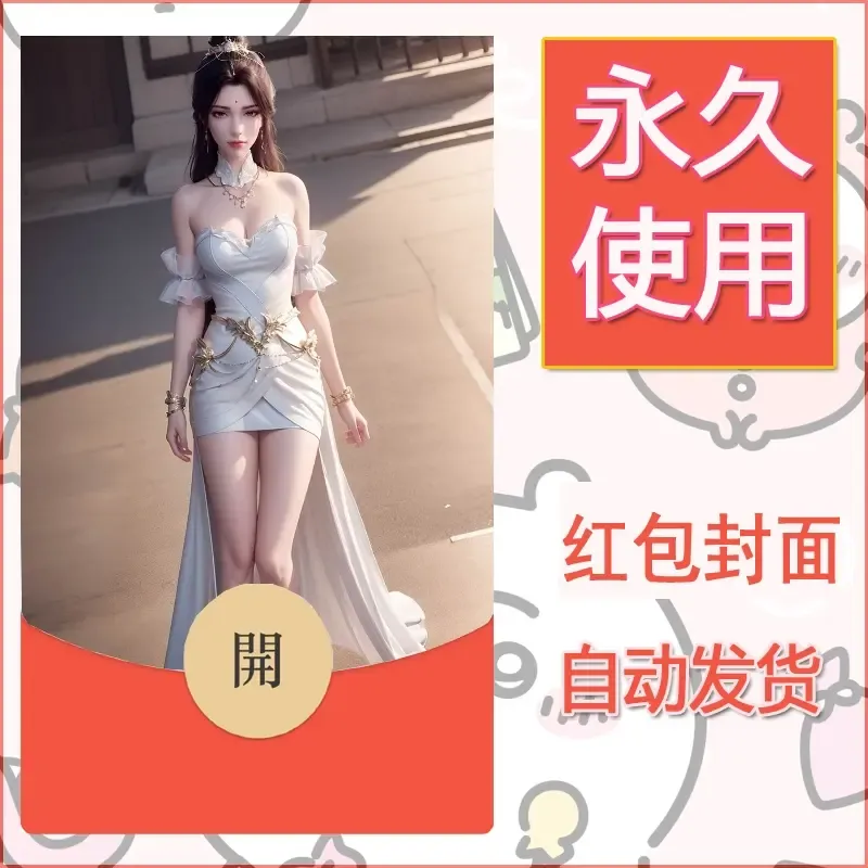 新款永久微信红包封面国漫美女自制皮肤diy素材415 - 会优科技优惠价¥0.42