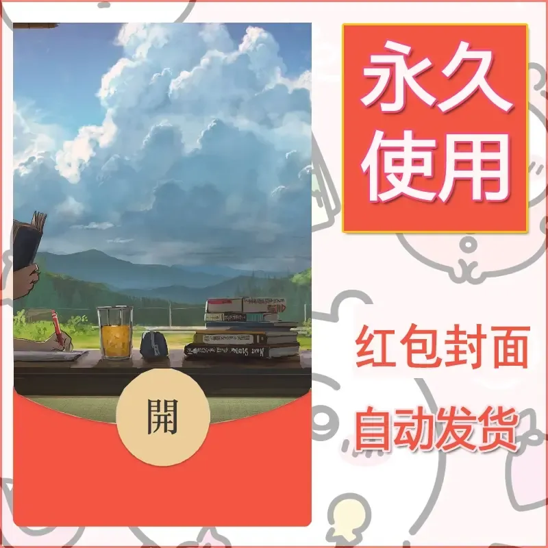 新款永久微信红包封面风景系列壁纸diy素材196 - ¥0.42