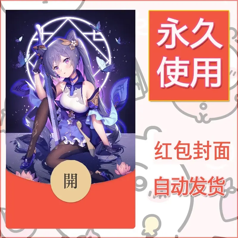 新款永久微信红包封面原神自制皮肤diy素材287