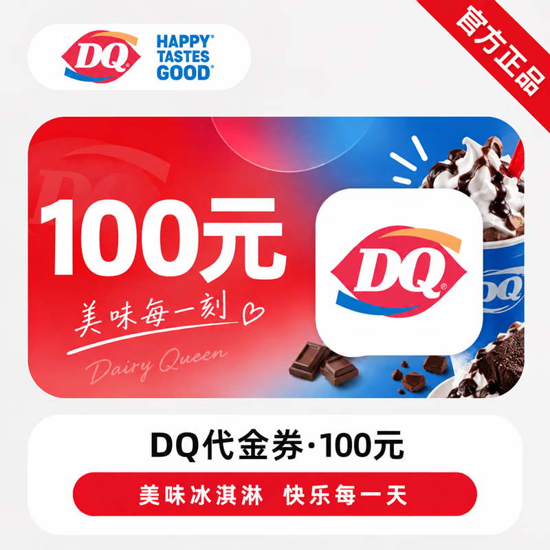 【官方链接】DQ电子券100元 - 会优科技优惠价¥76.69