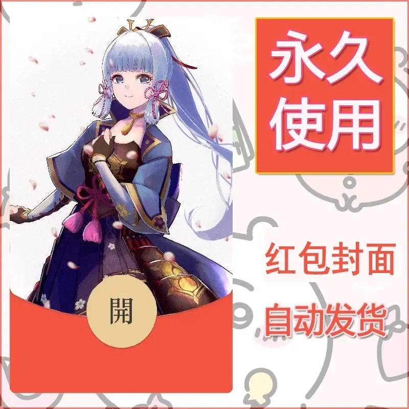 新款永久微信红包封面原神自制皮肤diy素材733