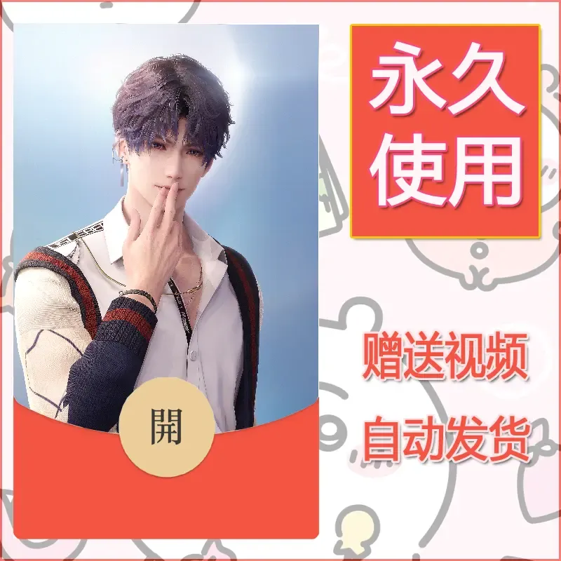 永久微信红包封面恋与深空150